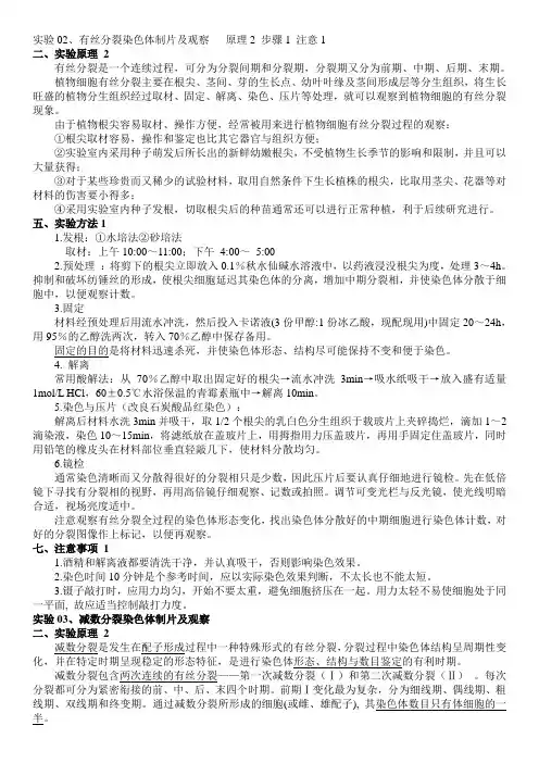 遗传学实验整理