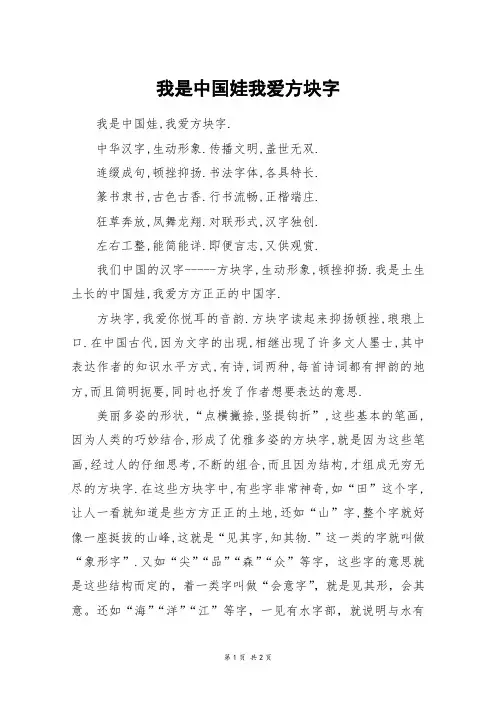 我是中国娃我爱方块字_五年级作文