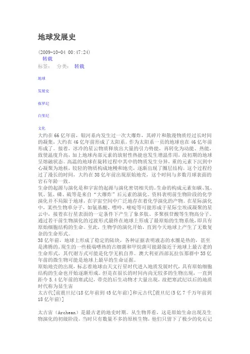 地球发展史