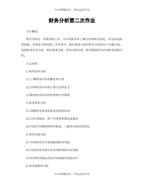 财务分析第二次作业