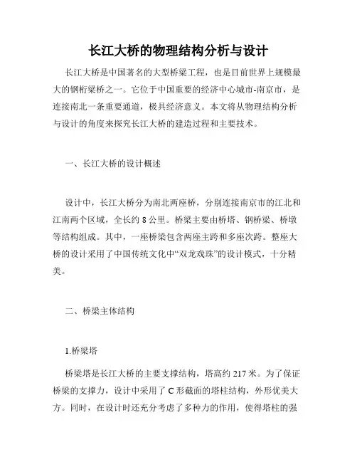 长江大桥的物理结构分析与设计