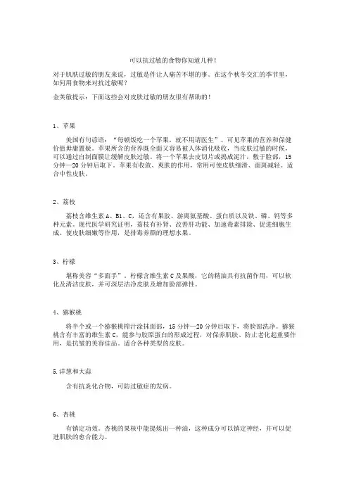 可以抗过敏的食物你知道几种!