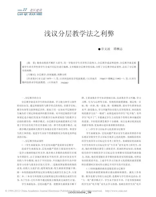 浅议分层教学法之利弊