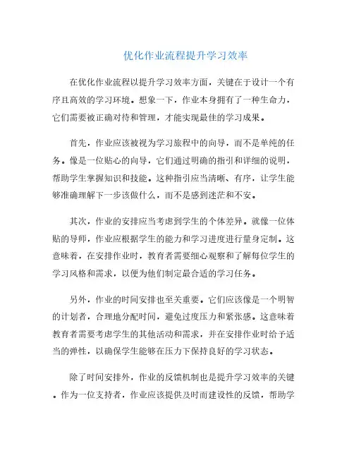 优化作业流程提升学习效率