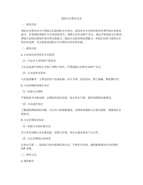 消防安全教育记录