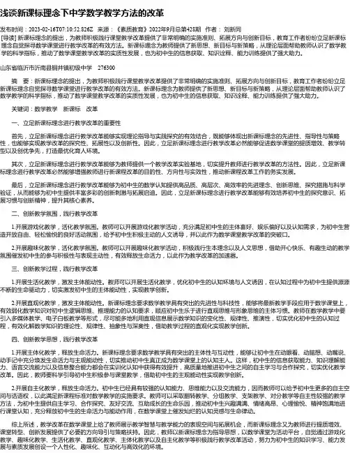 浅谈新课标理念下中学数学教学方法的改革