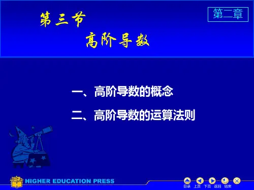 D2_3高阶导数