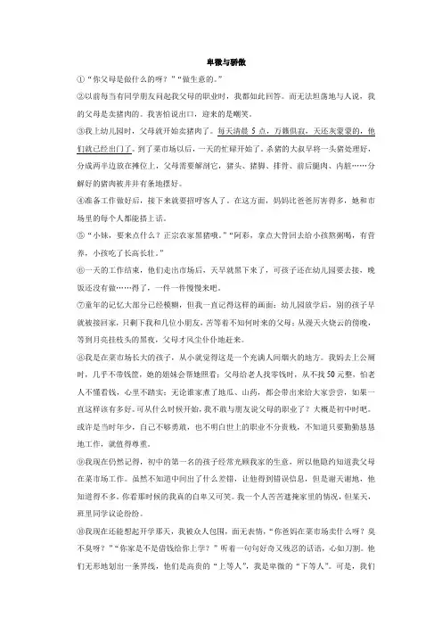 中考现代文阅读：《卑微与骄傲》阅读答案及解题指导