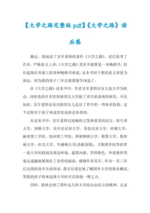 【大学之路完整版pdf】《大学之路》读后感