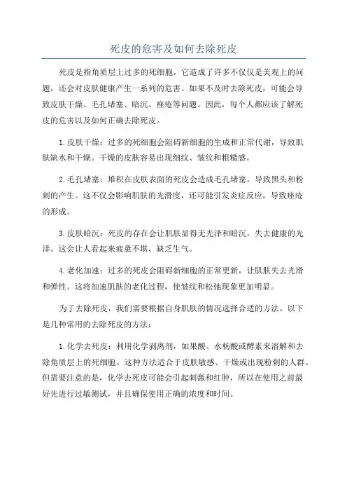 死皮的危害及如何去除死皮