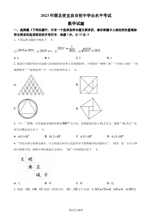 精品解析：2023年湖北省宜昌市中考数学真题(原卷版)