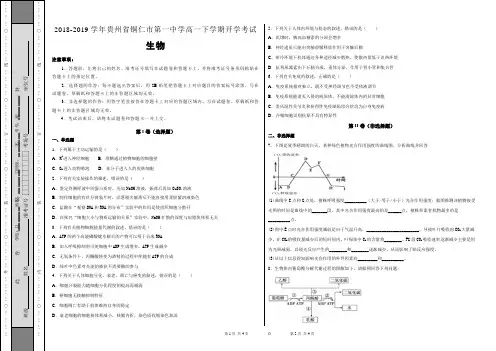 【100所名校】2018-2019学年贵州省铜仁市第一中学高一年级下学期开学考试生物试题(解析版)