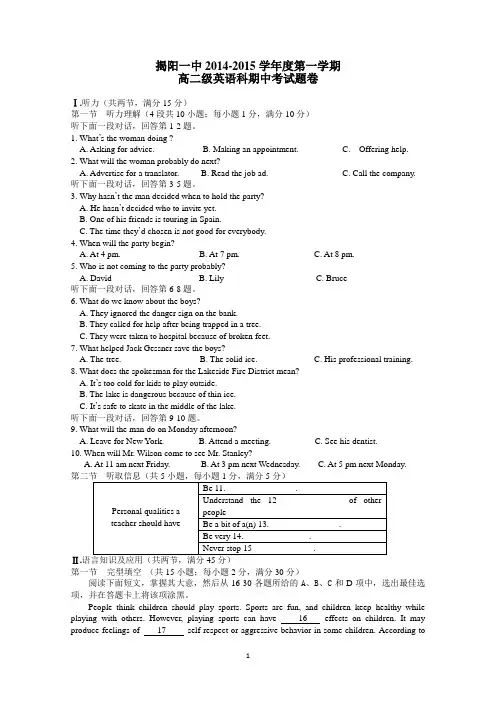 广东省2014-2015学年上学期揭阳一中高二期中考试英语 Word版含答案