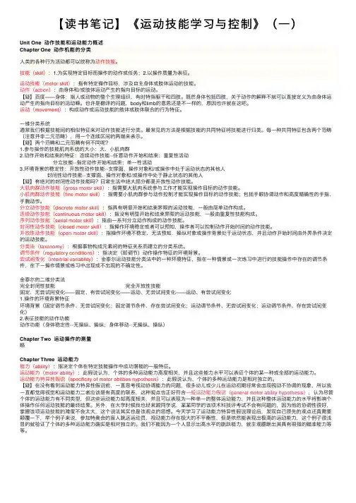 【读书笔记】《运动技能学习与控制》（一）
