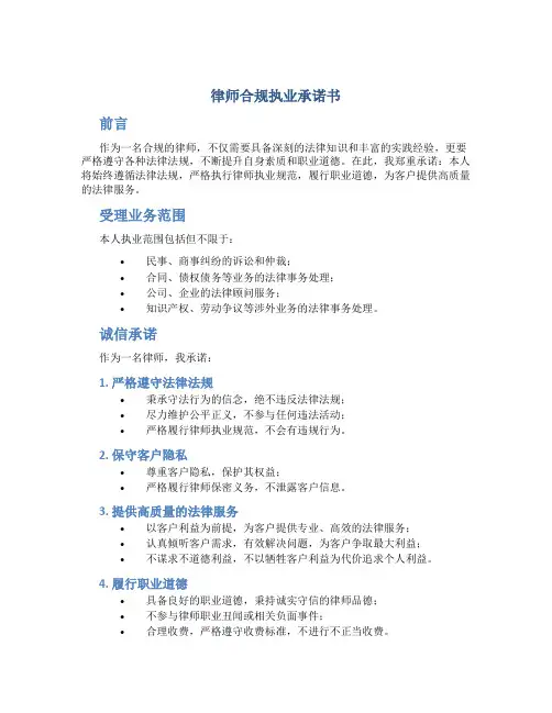 律师合规执业承诺书