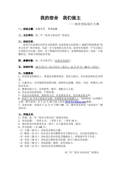 荷山中学高二年宿舍舍标设计大赛