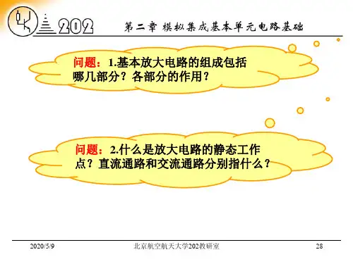 直流通路和交流通路分别指什么
