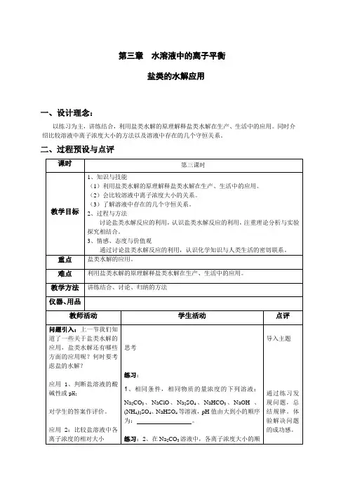 盐类的水解应用教案
