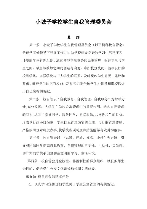 学生自我管理委员会