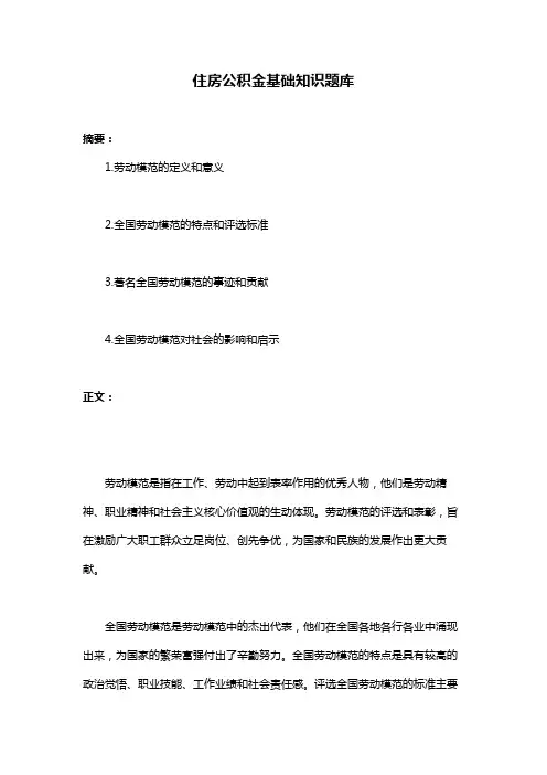 住房公积金基础知识题库