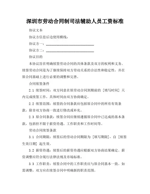 深圳市劳动合同制司法辅助人员工资标准