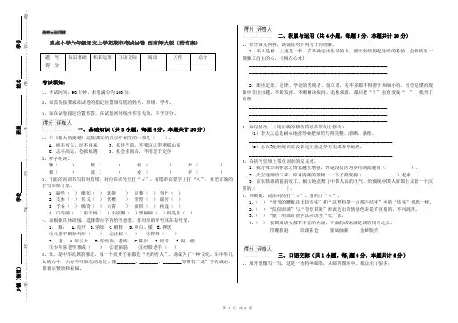 重点小学六年级语文上学期期末考试试卷 西南师大版(附答案)