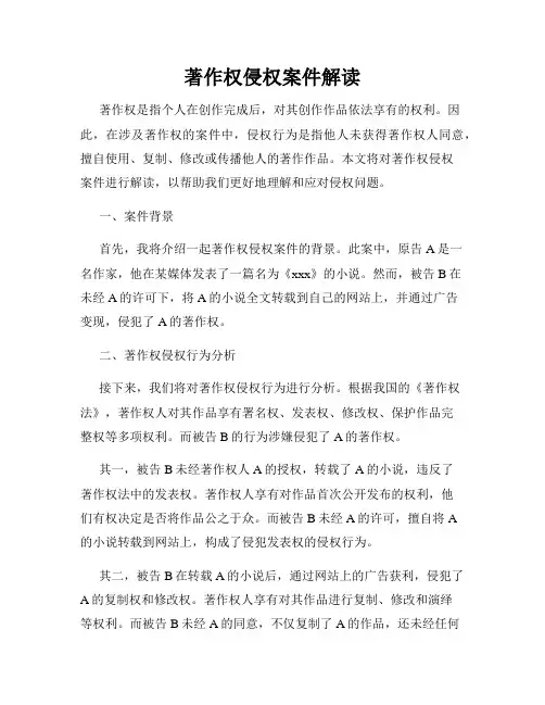 著作权侵权案件解读