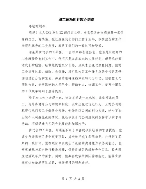 职工调动的行政介绍信
