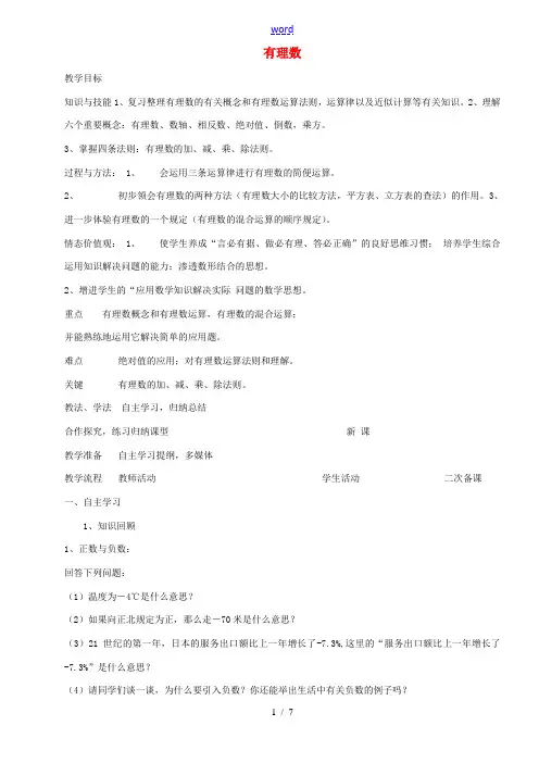 七年级数学上册 第一章 有理数教案 新人教版-新人教版初中七年级上册数学教案