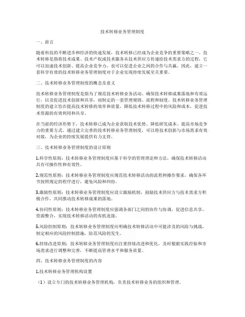 技术转移业务管理制度