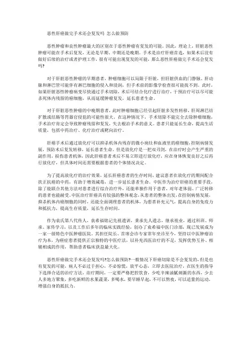 恶性肝癌做完手术还会复发吗 怎么做预防