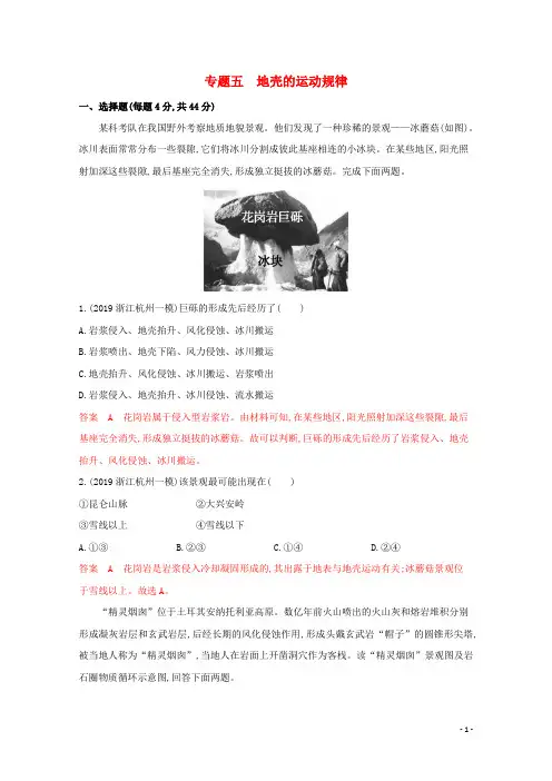 高考地理二轮复习地壳的运动规律练习
