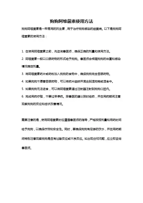 狗狗阿维菌素使用方法