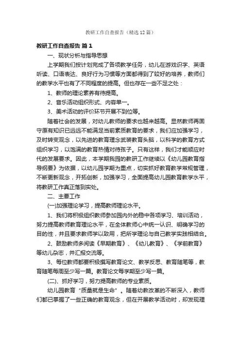 教研工作自查报告（精选12篇）