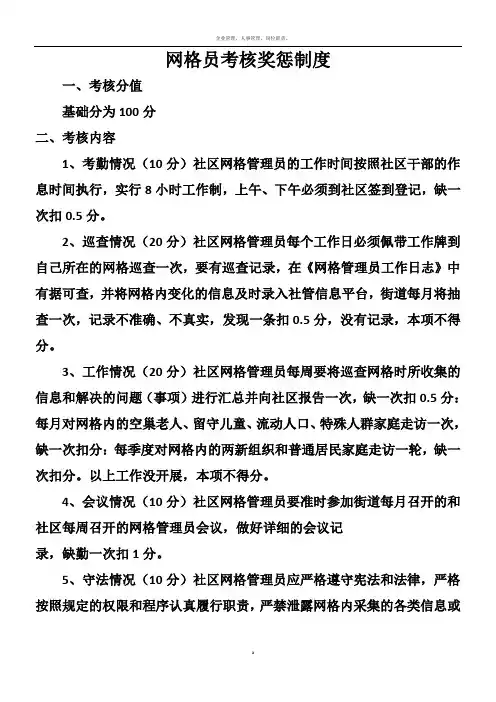 网格员考核奖惩制度