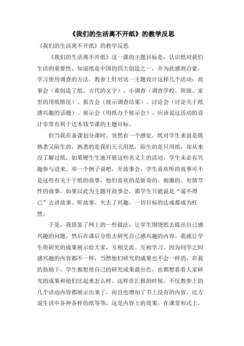 《我们的生活离不开纸》的教学反思