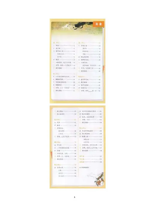 部编统编人教版小学四年级上册语文课时练习题及答案（全册）