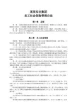 员工社会保险管理办法