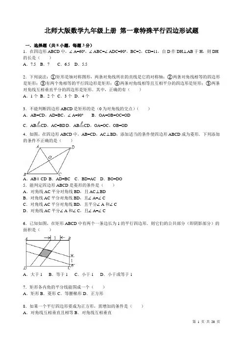 北师大版数学九年级上册第一章考试试题及答案