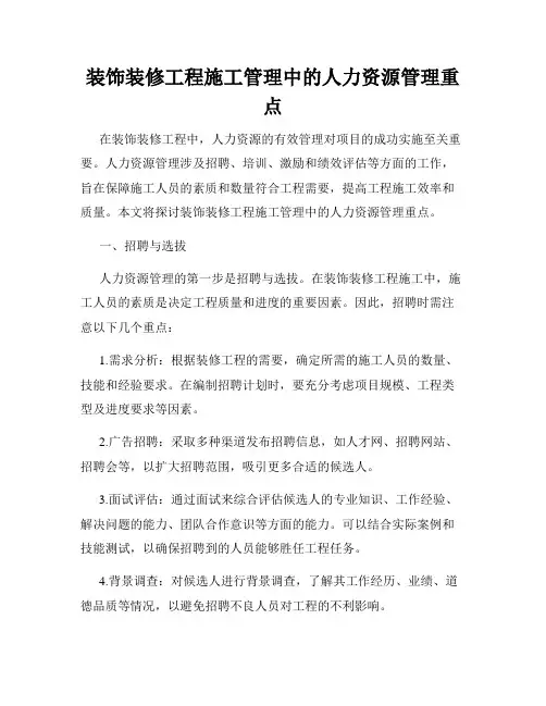 装饰装修工程施工管理中的人力资源管理重点