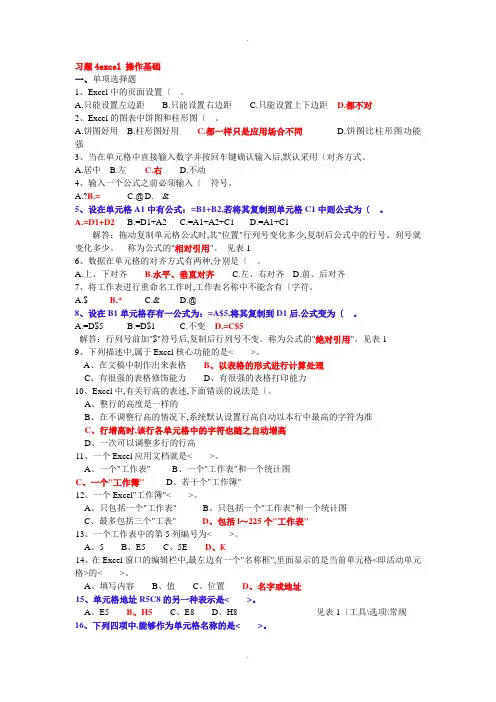 excel习题参考答案解析