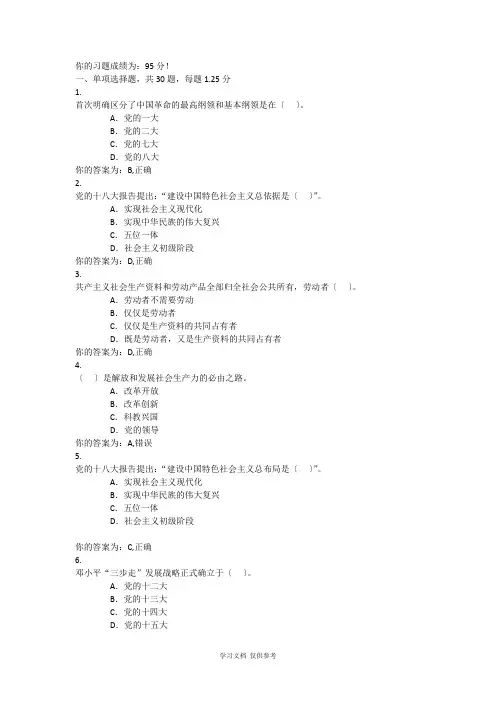 云南农业大学网上党校第五讲答案
