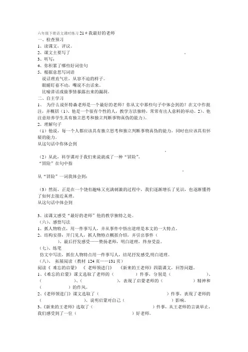 六年级下册语文课时练习21