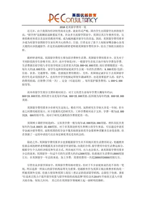2016赴英留学费用一览