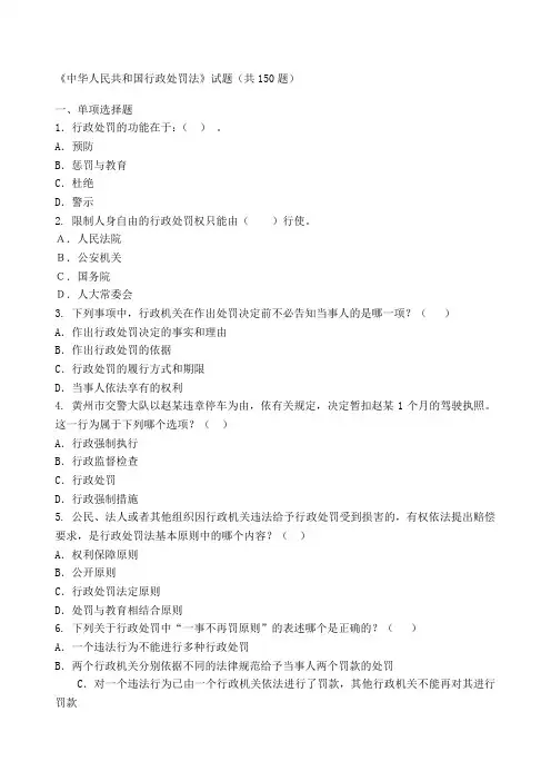 《行政处罚法》练习题含答案