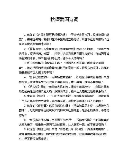 秋瑾爱国诗词