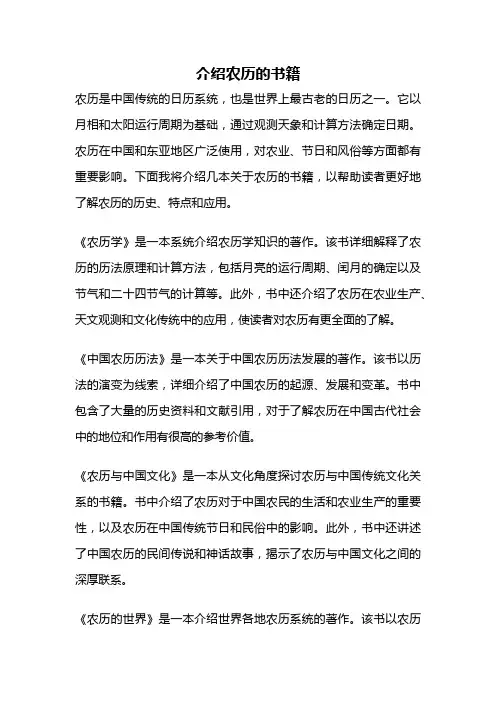 介绍农历的书籍