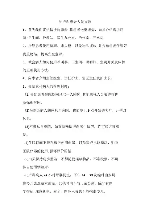 妇产科患者入院宣教
