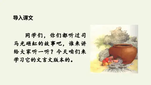 24.《司马光》课件(共34张PPT)