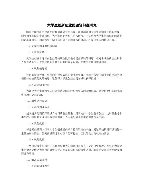大学生创新创业的融资问题研究